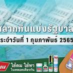 ตรวจหวย1กุมภาพันธ์2565